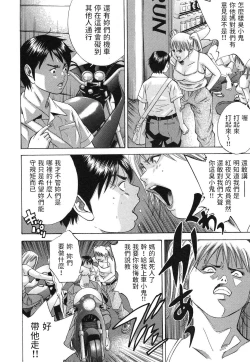 Page 8 of 総長を夜露死苦