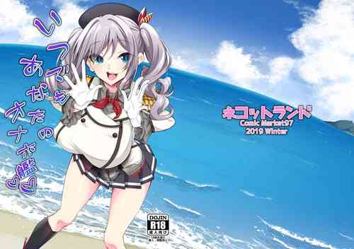 Download Itsudemo Anata no Onaho Kan