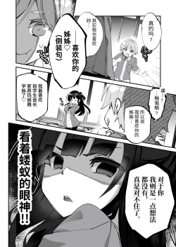 Page 3 of Yuri ni Kokurarete Josou Play Saserareru Hanashi