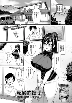 Page 1 of Yobai Aniyome| 私通的嫂子
