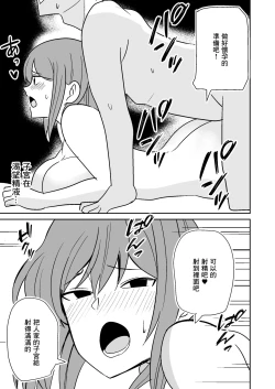 Page 16 of 近所の人妻を寝取って孕ませる話