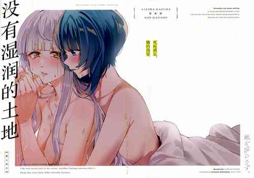 Download Chi o nurasazu/没有湿润的土地