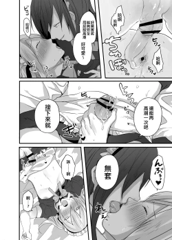 Page 27 of Choroi Josou Danshi ni Hamete Nakadashi Pako | 對好對付的女裝男子插入中出♂