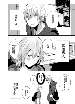 Page 7 of Choroi Josou Danshi ni Hamete Nakadashi Pako | 對好對付的女裝男子插入中出♂