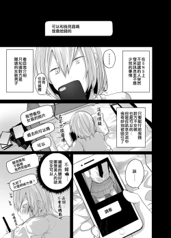 Page 8 of Choroi Josou Danshi ni Hamete Nakadashi Pako | 對好對付的女裝男子插入中出♂