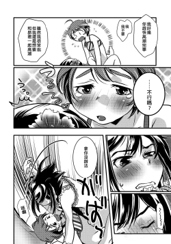 Page 14 of Mizugi de Rennyuu