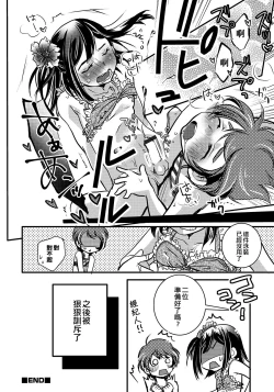 Page 16 of Mizugi de Rennyuu