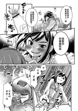 Page 7 of Mizugi de Rennyuu