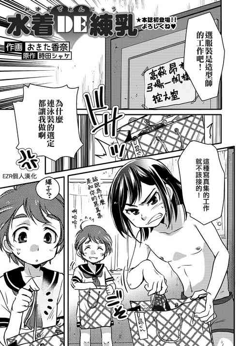 [Okita Kana] Mizugi de Rennyuu (Otokonoko HEAVEN Vol. 47) [Chinese] [EZR個人漢化] [Digital]