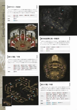 Page 118 of Fuukan no Grasesta Perfect Guidebook