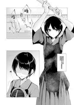 Page 3 of Kendo Shoujo no Complex