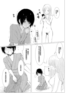 Page 43 of Kendo Shoujo no Complex