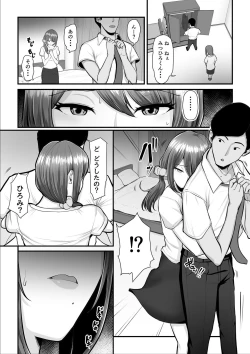 Page 9 of Nureta Ajisai 3