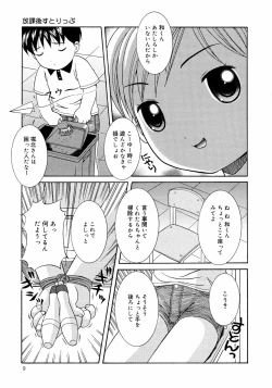 Page 9 of Loli Ero