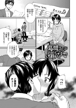 Page 3 of Kanojo ga Ochiru made...