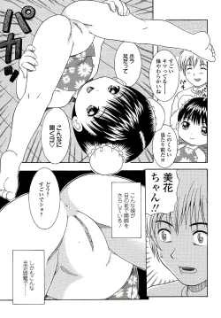 Page 149 of Miseijuku Shoujo Zukan