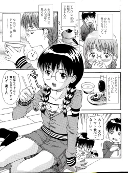 Page 55 of Miseijuku Shoujo Zukan