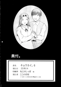 Page 21 of Kyoukai. 6