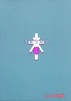 Page 2 of Kyoukai. 6