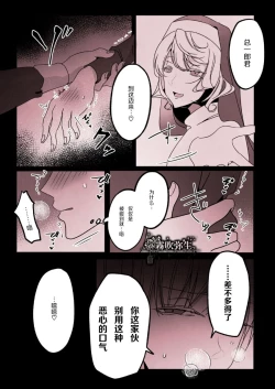 Page 14 of Kyo mo junjona Ototo wa Shihai-tekina Ane ni Nasu Sube mo Naku Okasareru/純情的弟弟今天也把這幅身體奉獻給了聖女