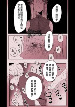 Page 78 of Kyo mo junjona Ototo wa Shihai-tekina Ane ni Nasu Sube mo Naku Okasareru/純情的弟弟今天也把這幅身體奉獻給了聖女