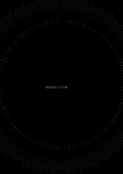 Page 84 of Kyo mo junjona Ototo wa Shihai-tekina Ane ni Nasu Sube mo Naku Okasareru/純情的弟弟今天也把這幅身體奉獻給了聖女