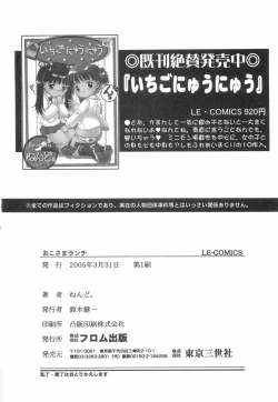 Page 201 of Okosama Lunch