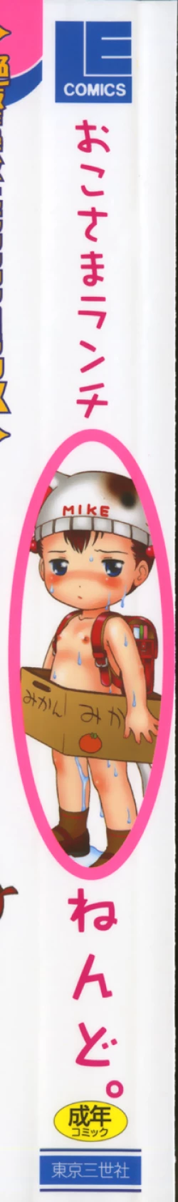 Page 2 of Okosama Lunch