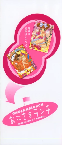 Page 4 of Okosama Lunch