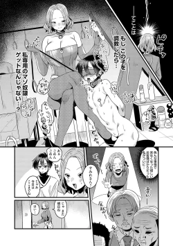 Page 10 of Onnanoko-sama ni ochi nasai