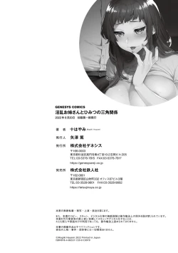 Page 196 of Inran Ojisanto Himitsu no Sankaku Kankei