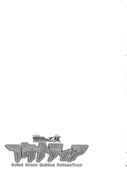 Page 30 of Hijiri Sou no Otome FutanaTear - Saint Cross Maiden FutanaTear