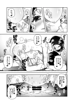 Page 15 of Oppai Okki na Megumi-chan