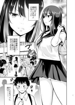 Page 33 of Orekko Senpai to HaramaSEX