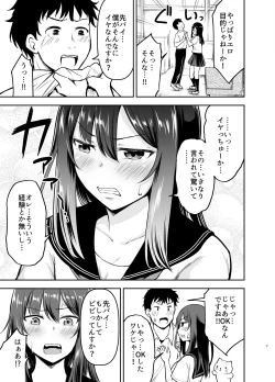 Page 7 of Orekko Senpai to HaramaSEX
