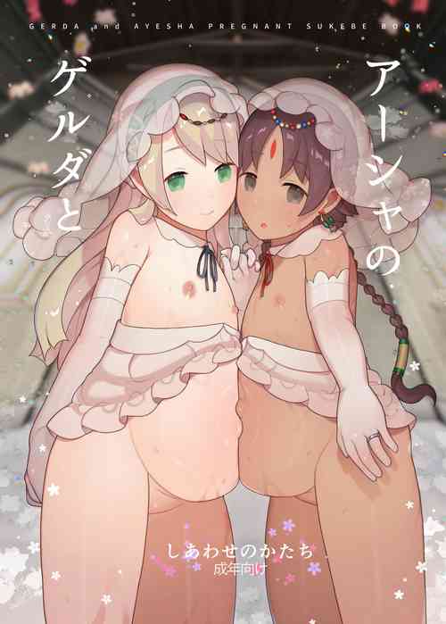 Download Gerda to Asha no Shiawase no Katachi