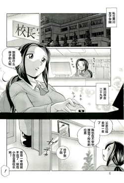 Page 7 of Onna Sousakan Choukyou Rensa