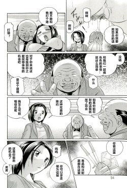 Page 95 of Onna Sousakan Choukyou Rensa