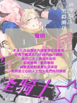 Page 2 of Kukkoro Naito☆/寧死不屈聖騎士 神聖騎士黑鎧纏身 Ch. 1