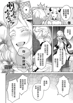 Page 30 of Kukkoro Naito☆/寧死不屈聖騎士 神聖騎士黑鎧纏身 Ch. 1