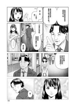 Page 99 of Mousou Tsuma