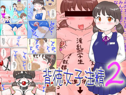 [Izumi Gakuen (School Izumi)] Haitoku Joshi Chuusei 2