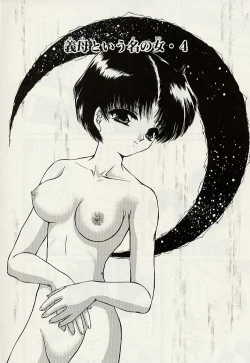 Page 58 of Haha to Iu Na no Onna