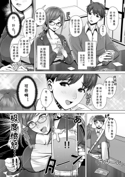 Page 4 of Yamashita Sensei, Densha de Omorashi tte maji?