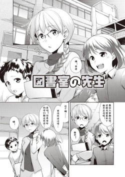 Page 1 of Toshoshitsu no Sensei