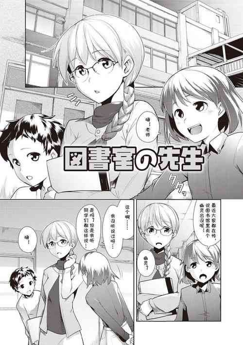 Download Toshoshitsu no Sensei