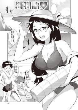 Page 1 of Umi Monogatari