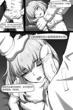 Page 12 of 濱蓮市第一章：祕修者