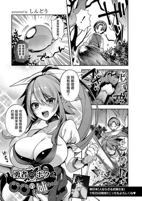[しんどう] 勇者のボクと○○のお姉ちゃん[中国翻译]