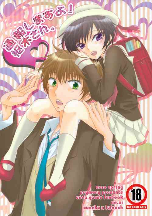 [prymary (Takase Hiroe)] Tsuuhou Shimasuyo! Kururugi-san (Code Geass: Lelouch of the Rebellion)